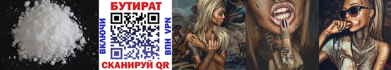 Купить  Жуковский  БУТИРАТ жидкий экстази 