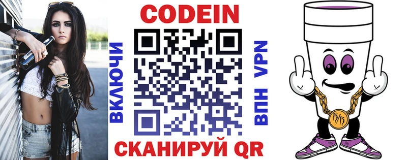 Купить  Жуковский  Кодеиновый сироп Lean Purple Drank 